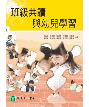 書封 班級共讀與幼兒學習