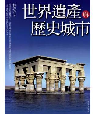 書封 世界遺產與歷史城市