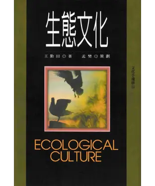書封 生態文化