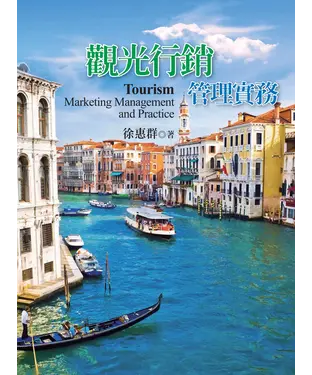 書封 觀光行銷管理實務